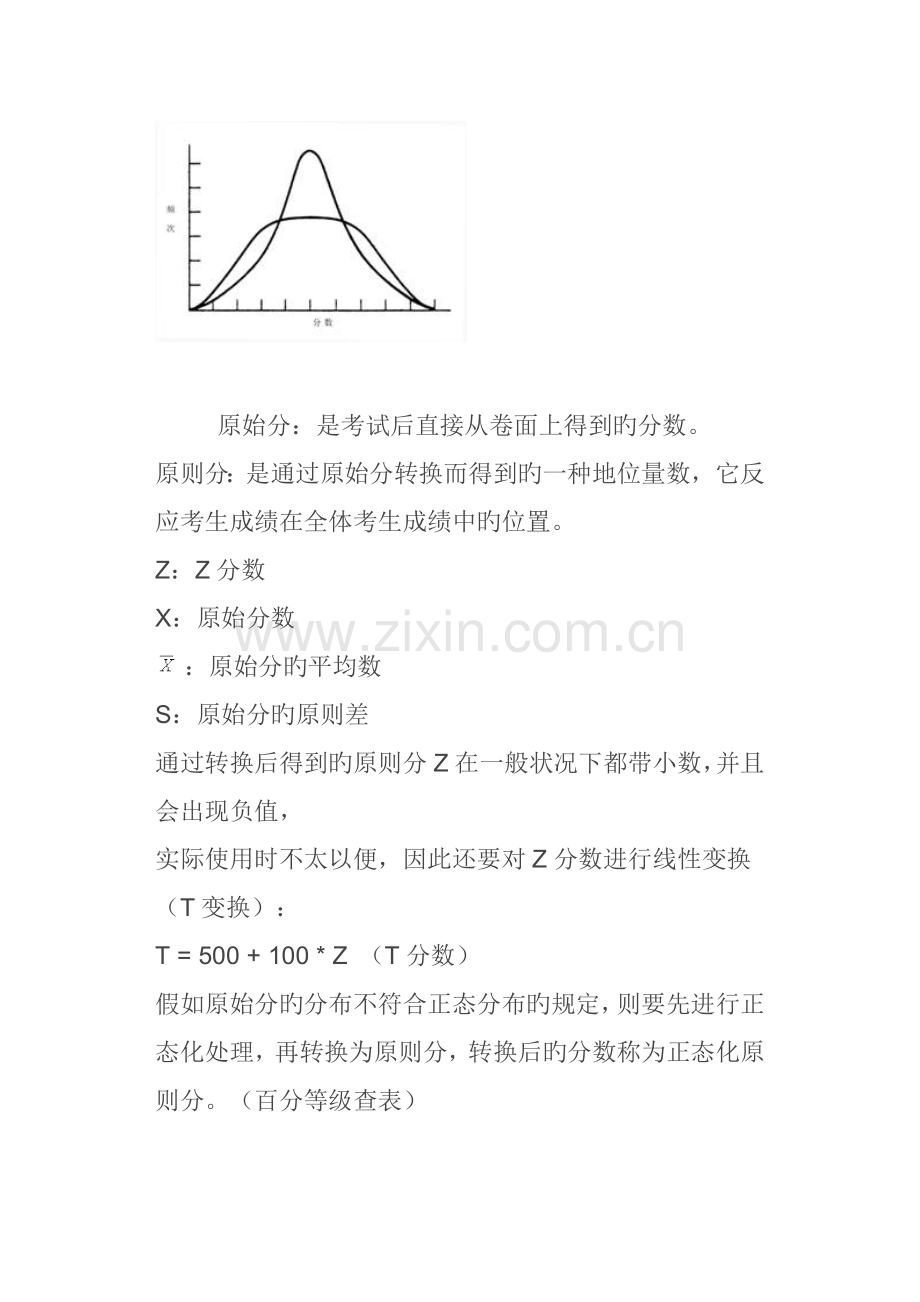 2023年考试基本概念.doc_第2页