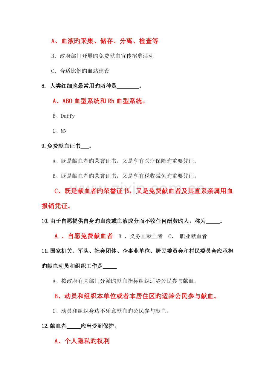 2023年无偿献血知识竞赛题及答案答案有标注.doc_第2页
