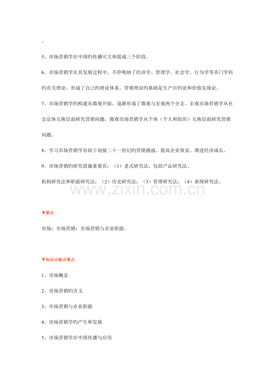 2023年市场营销知识点讲解.doc_第2页