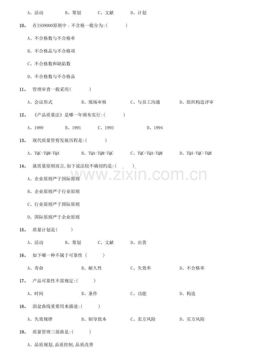 2023年品质工考试题库应知.doc_第2页