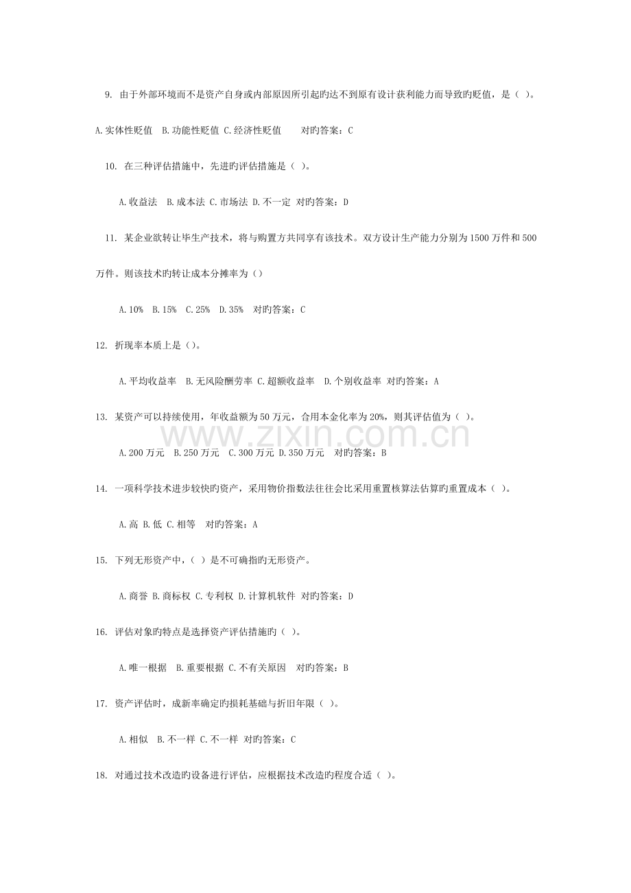 2023年中央电大资产评估期末复习练习及参考答案.doc_第2页