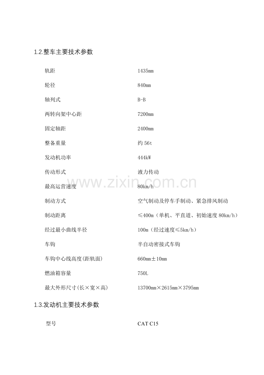 GCY-450型重型轨道车使用保养说明书.doc_第2页
