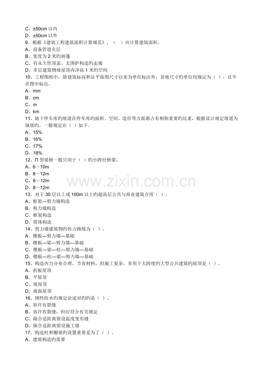 2023年资产评估师考试建筑工程模拟题.doc_第2页