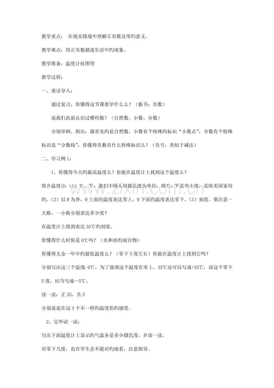 2023年苏教版小学数学五年级上册教案全册.doc_第2页