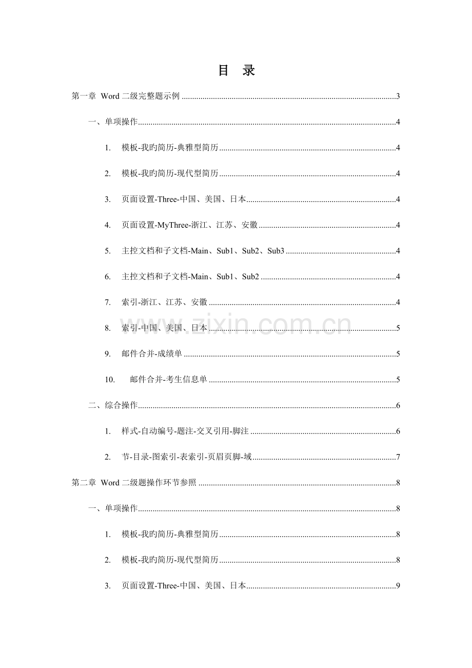 2023年计算机二级Word整理题及操作步骤参考.doc_第1页