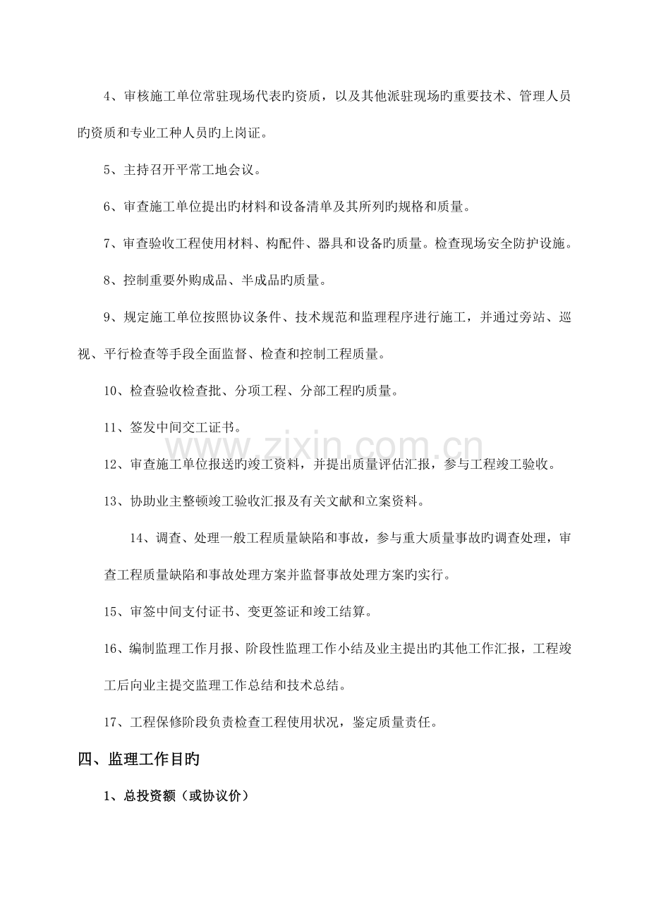 汝州实验廉租房监理规划.doc_第2页