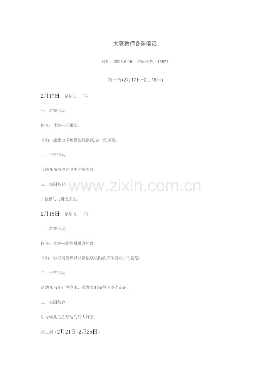 2023年中班教师备课笔记.doc_第1页