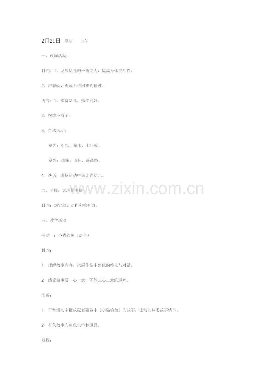 2023年中班教师备课笔记.doc_第2页