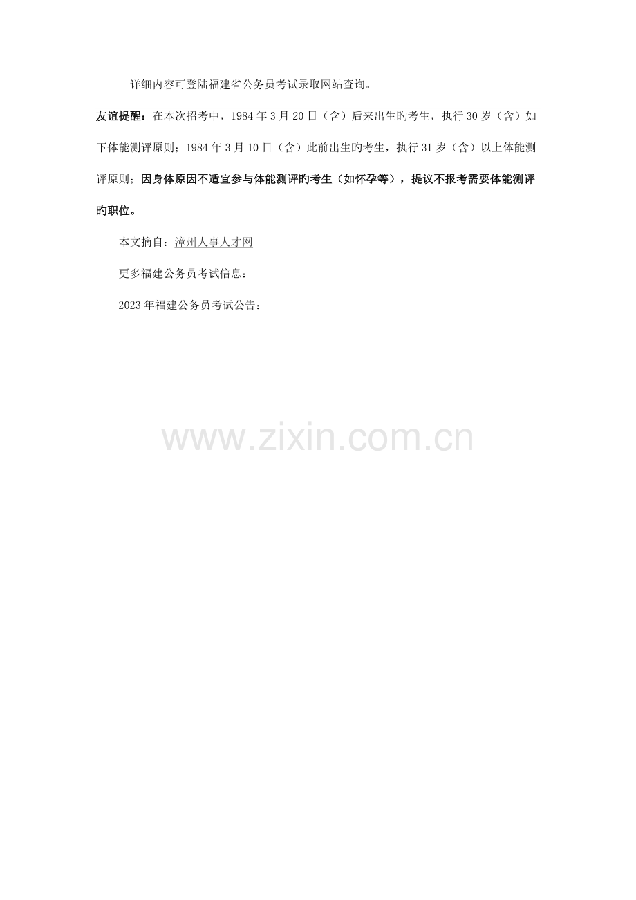 2023年福建漳州公务员考试心理测评和体能测评.doc_第2页