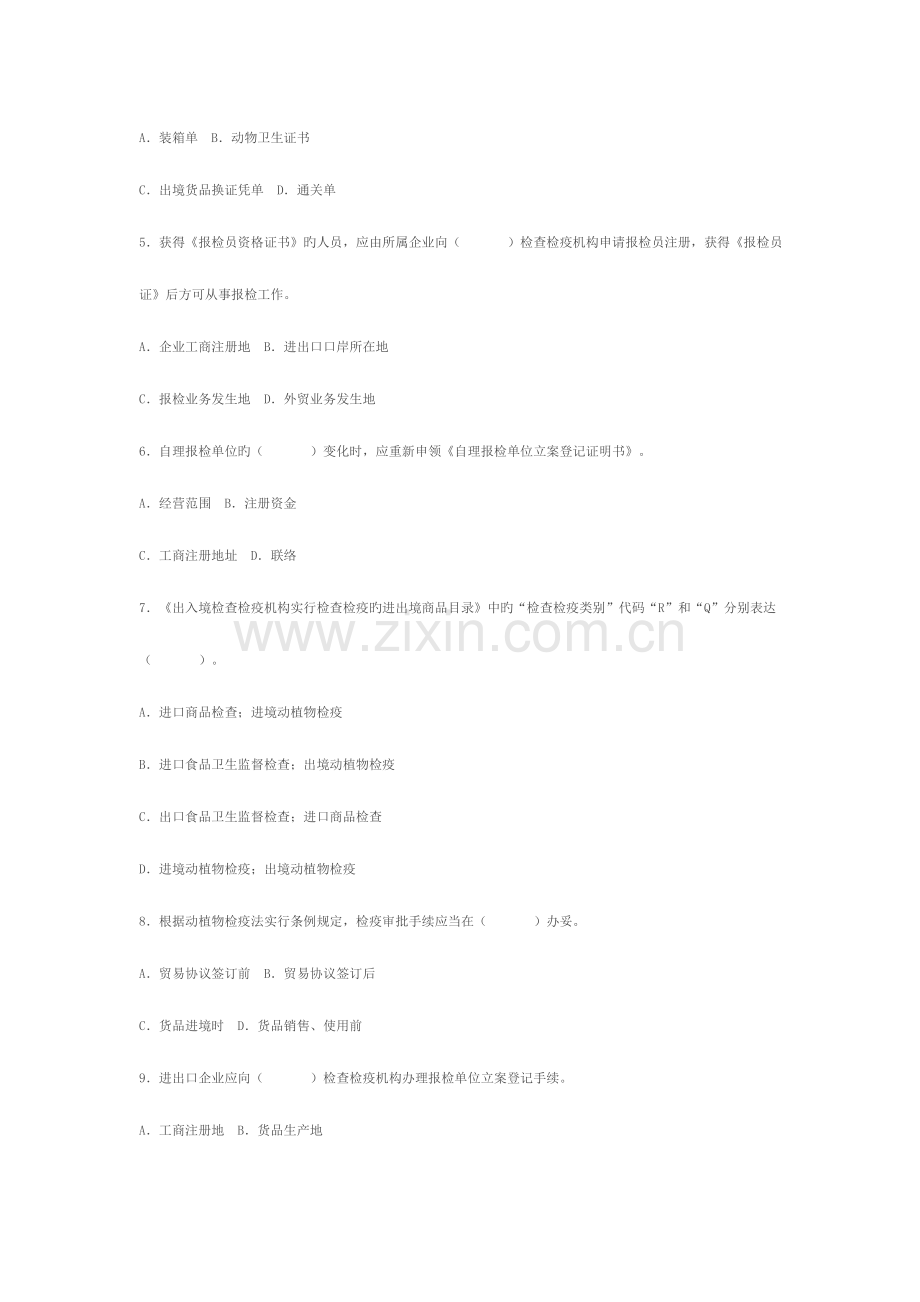2023年第二次报检员资格统一考试.doc_第2页