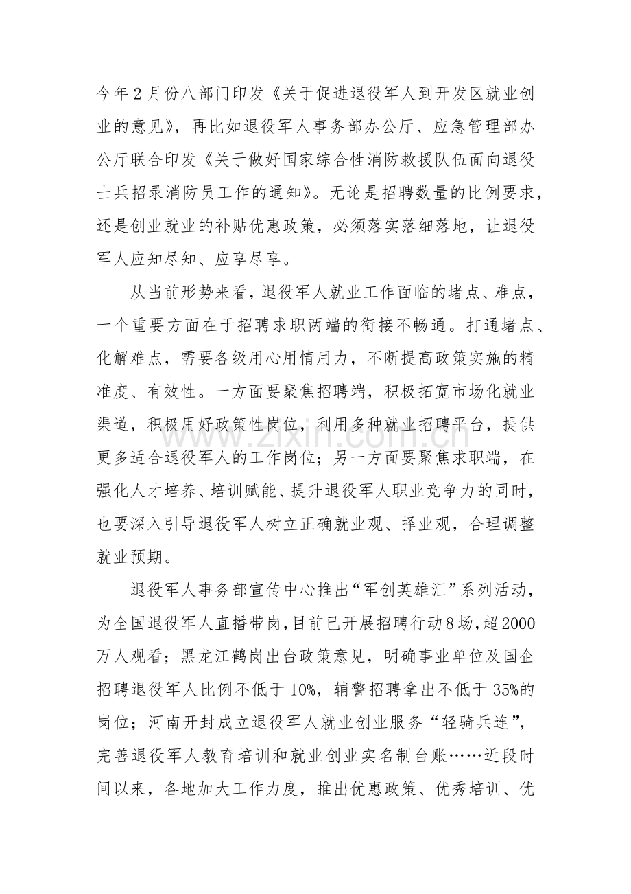 学习贯彻《关于用足用好优惠政策扎实做好退役军人就业创业工作的通知》心得体会.docx_第2页