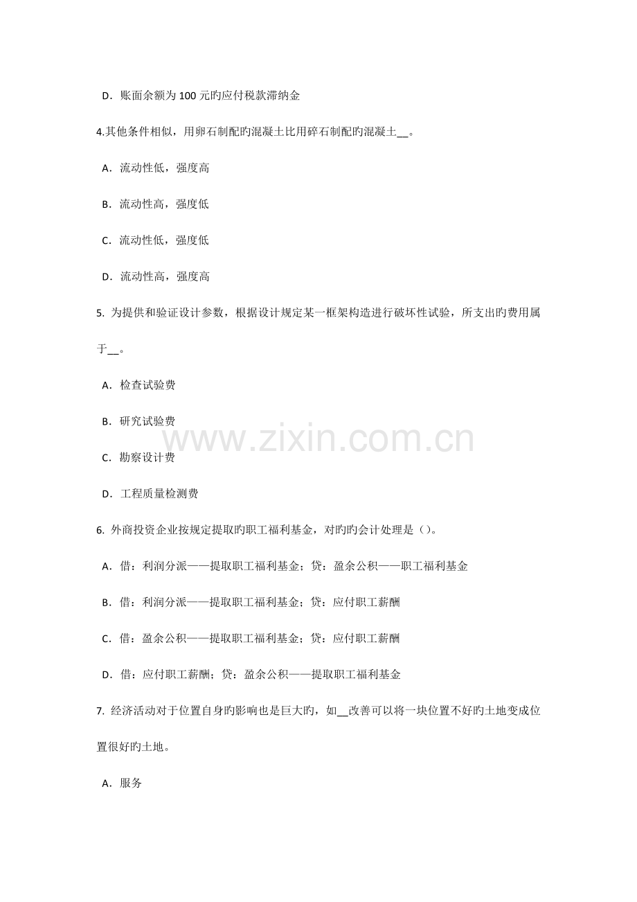 2023年贵州上半年资产评估师资产评估房地产的特性考试试题.doc_第2页