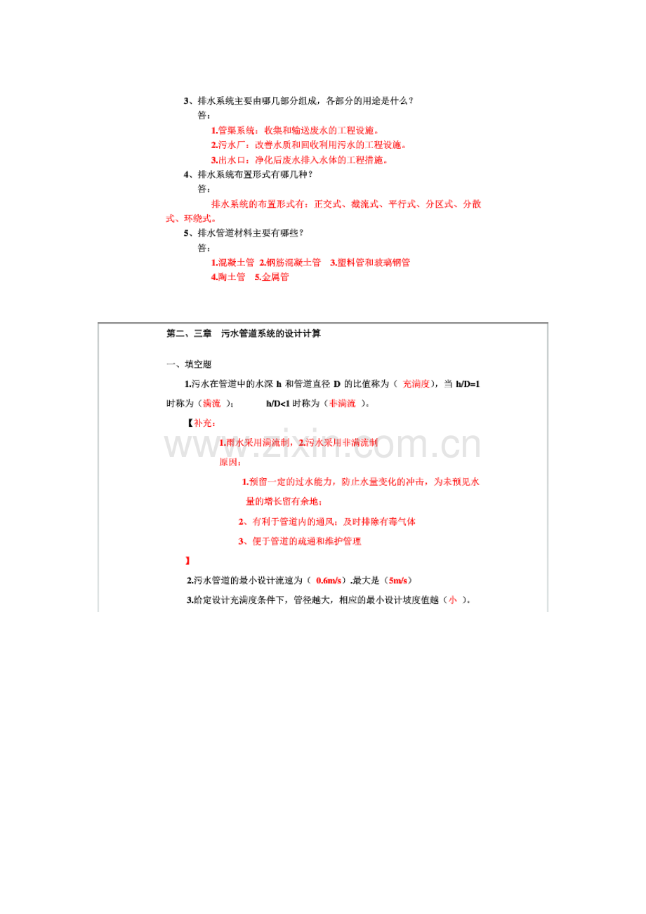 2023年水污染控制工程第四版上册知识点.docx_第2页