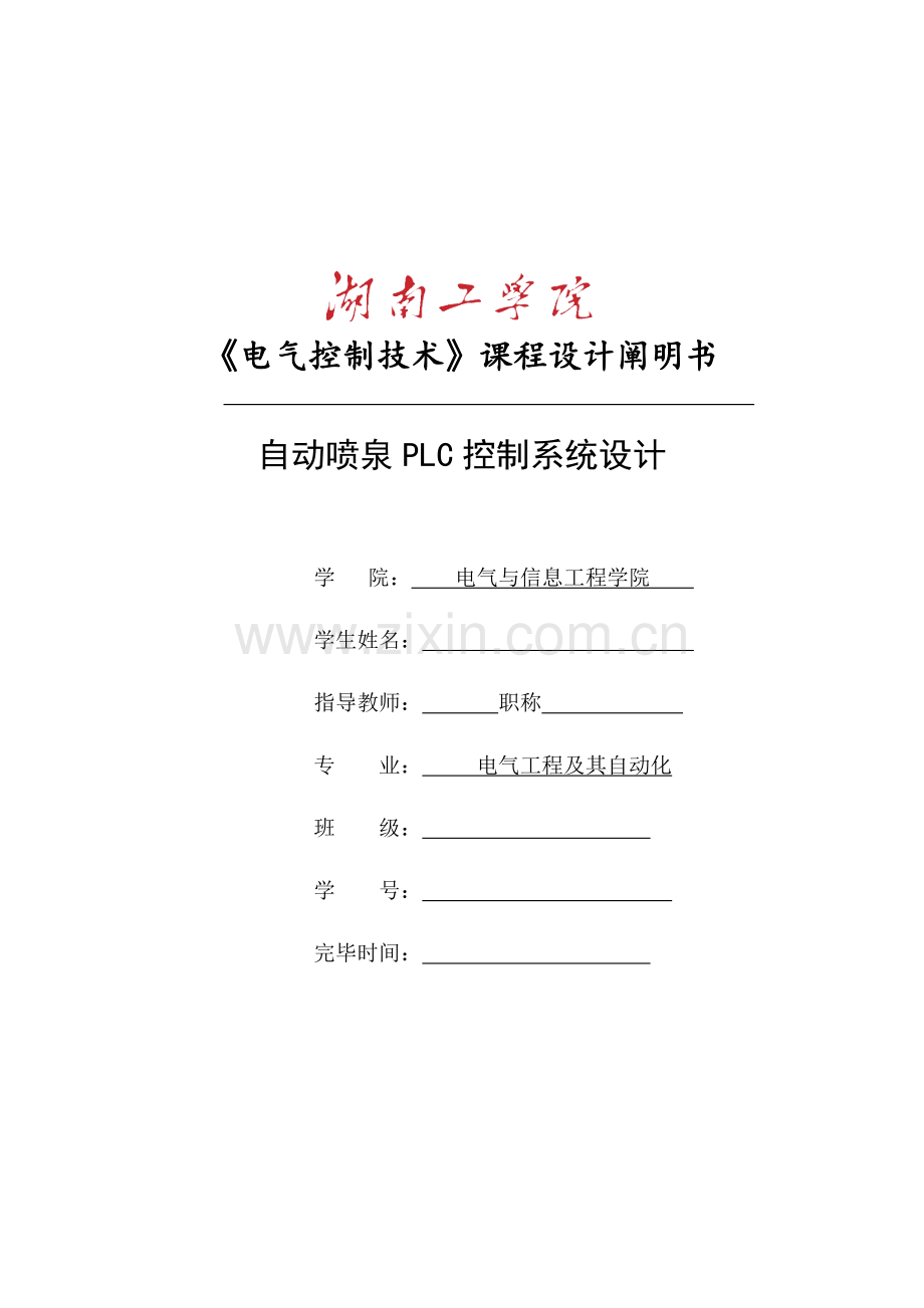花式喷泉的PLC控制设计.doc_第1页