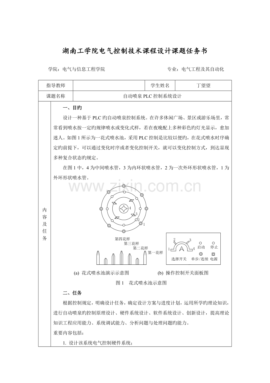 花式喷泉的PLC控制设计.doc_第2页