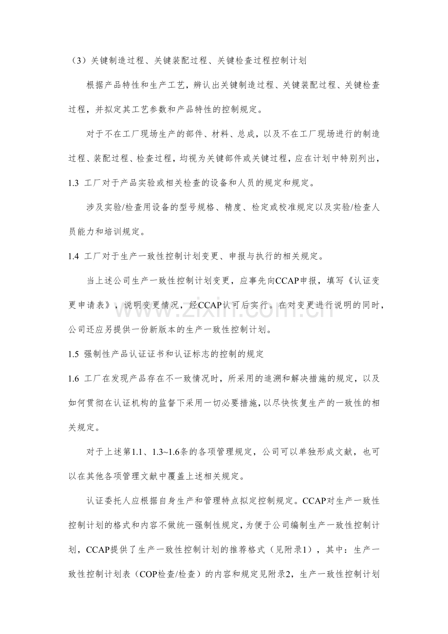 实施细则生产一致性控制计划及执行报告编制要求.docx_第2页