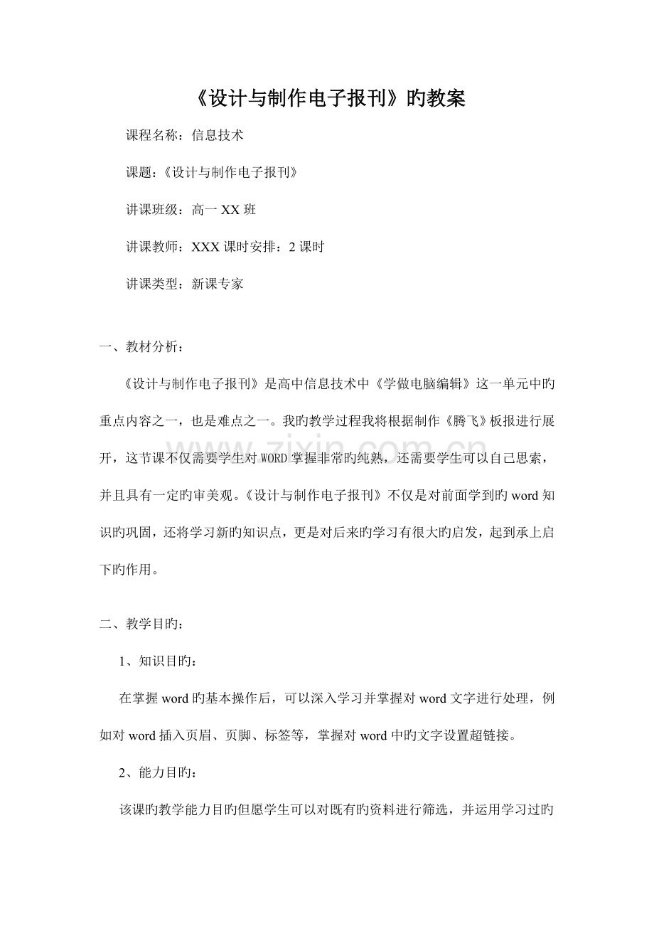2023年高级中学教师资格证说课教案.doc_第1页