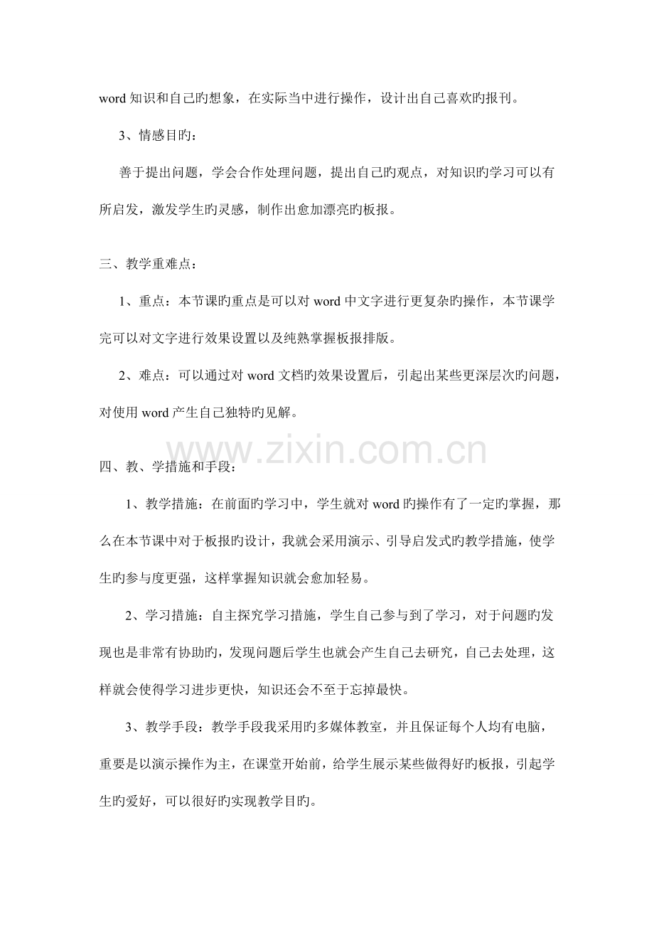 2023年高级中学教师资格证说课教案.doc_第2页