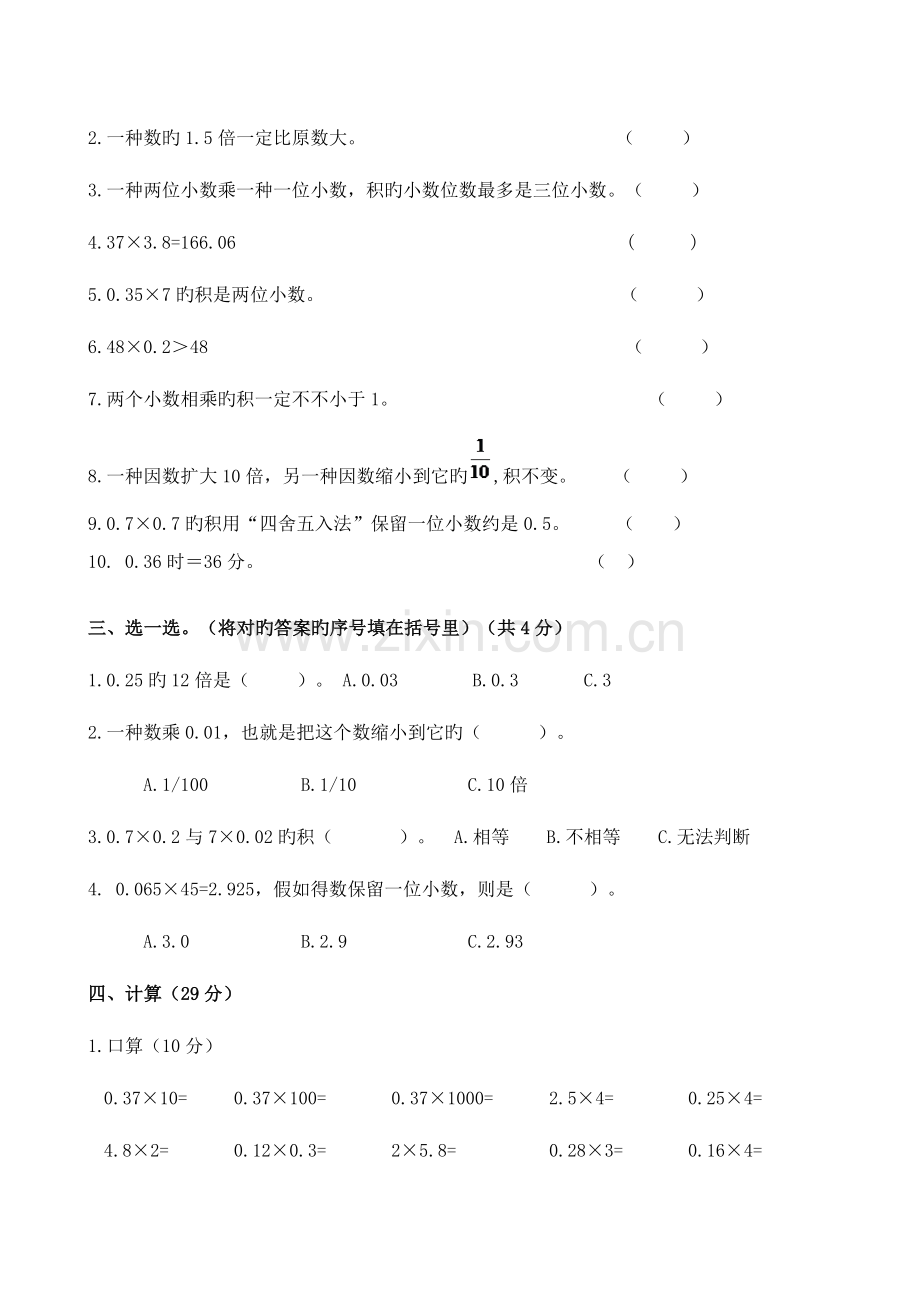 2023年小学五年级数学上册全套试题.doc_第2页