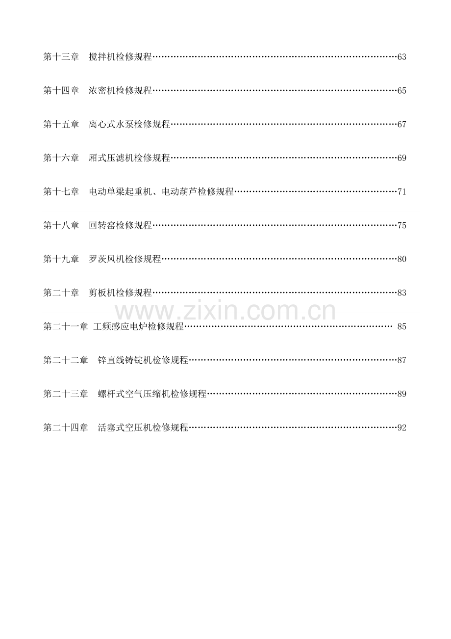 设备检修规程.doc_第2页