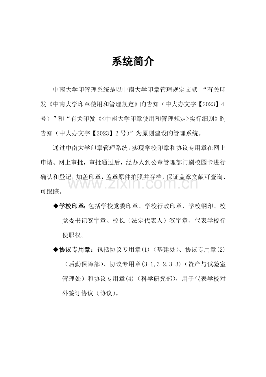 中南大学印章管理系统.doc_第2页