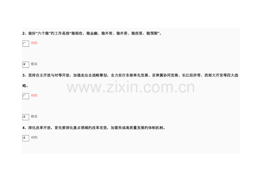 2023年改革开放与创新发展仅适用于公需课课后习题.doc_第2页
