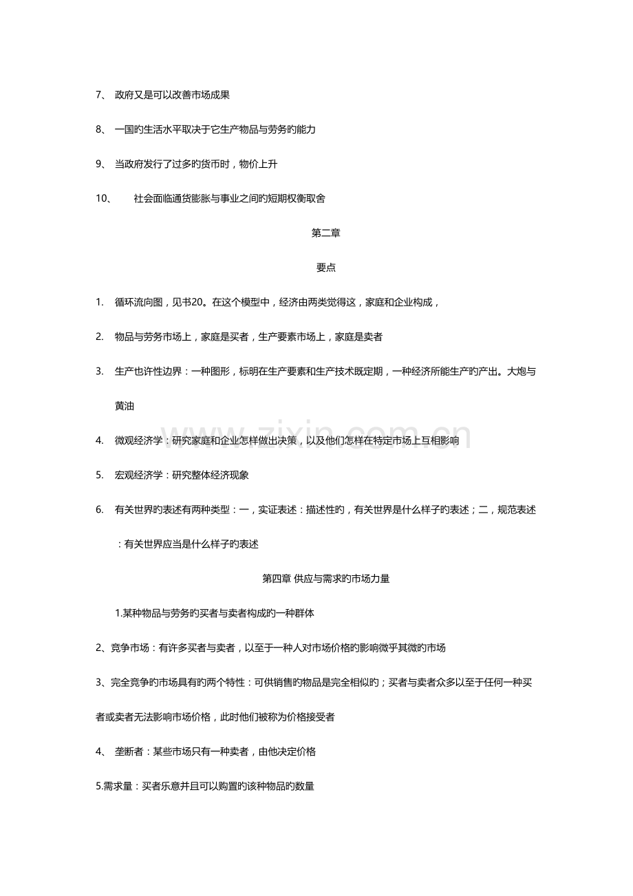 2023年经济学原理知识点总结.docx_第2页