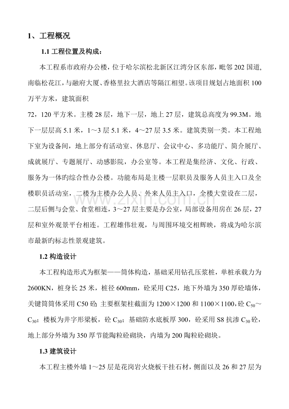 主楼施工组织设计.doc_第1页