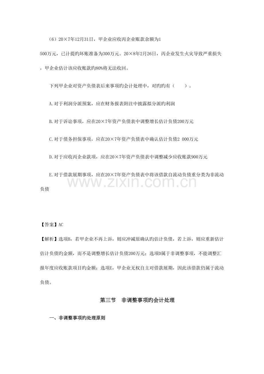 2023年注会考试会计学习笔记资产负债表日后事项.doc_第2页