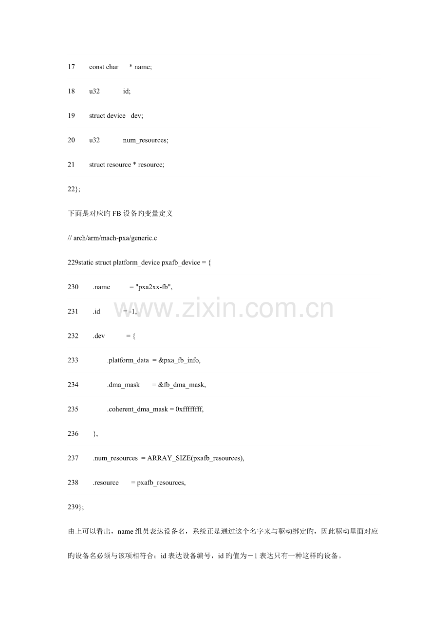 platform设备的添加流程.doc_第2页