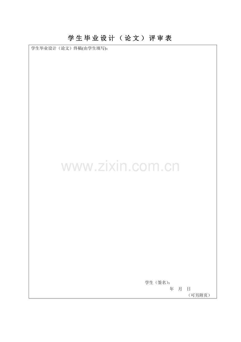 2023年电大工程造价专业毕业设计评审表.doc_第2页