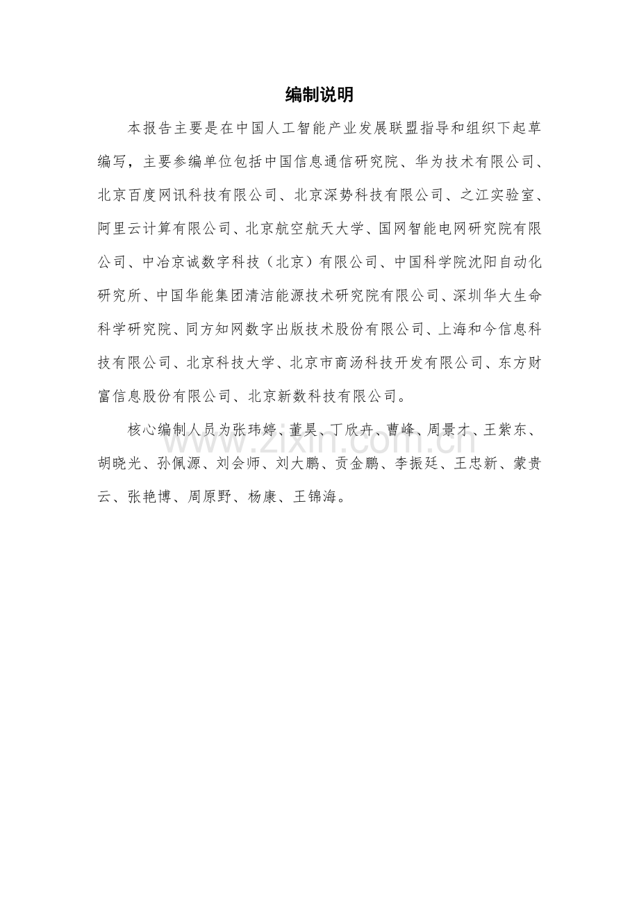 人工智能驱动的研发新范式.pdf_第2页