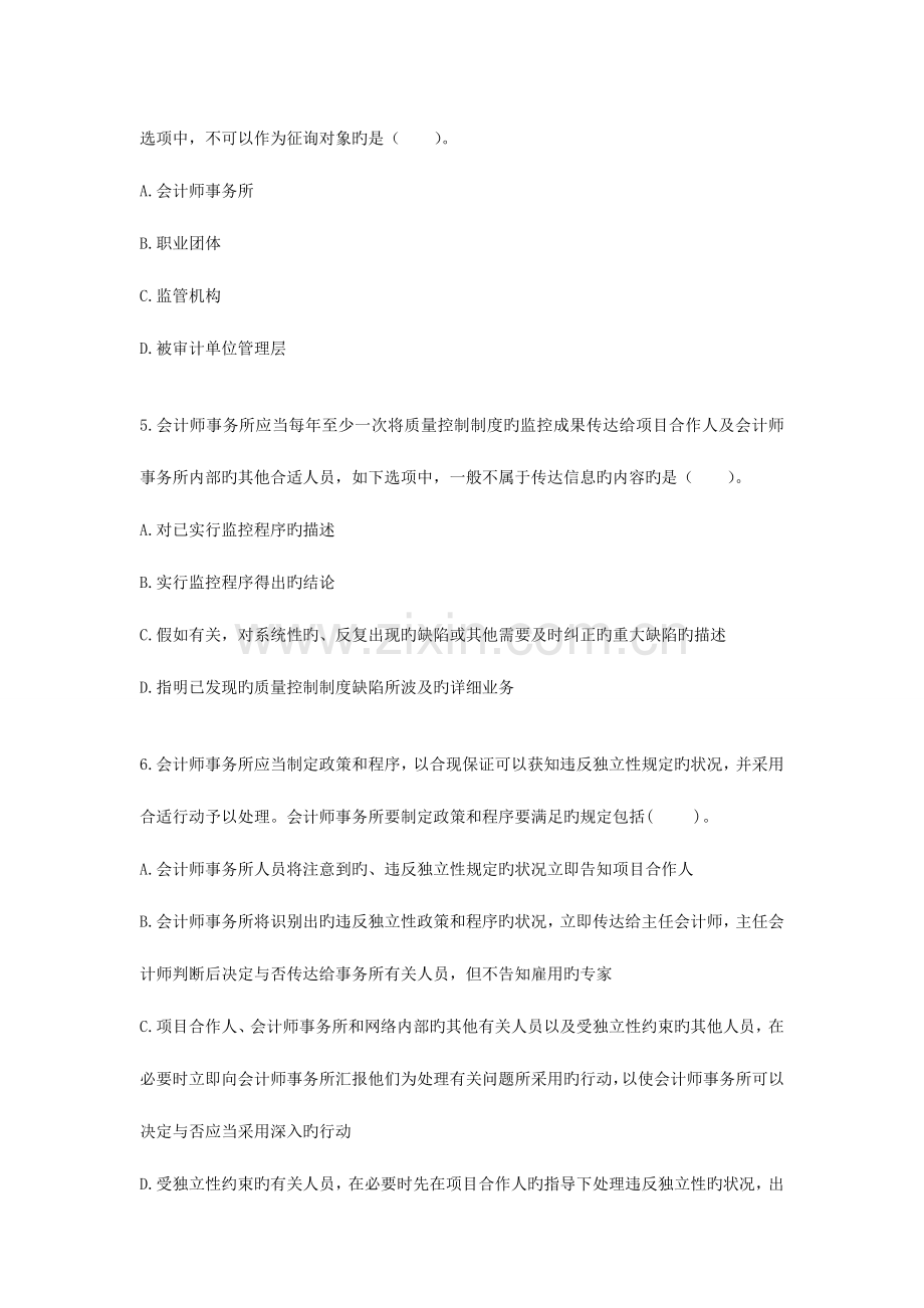 2023年审计第二十章会计师事务所业务质量控制课后作业下载版.doc_第2页