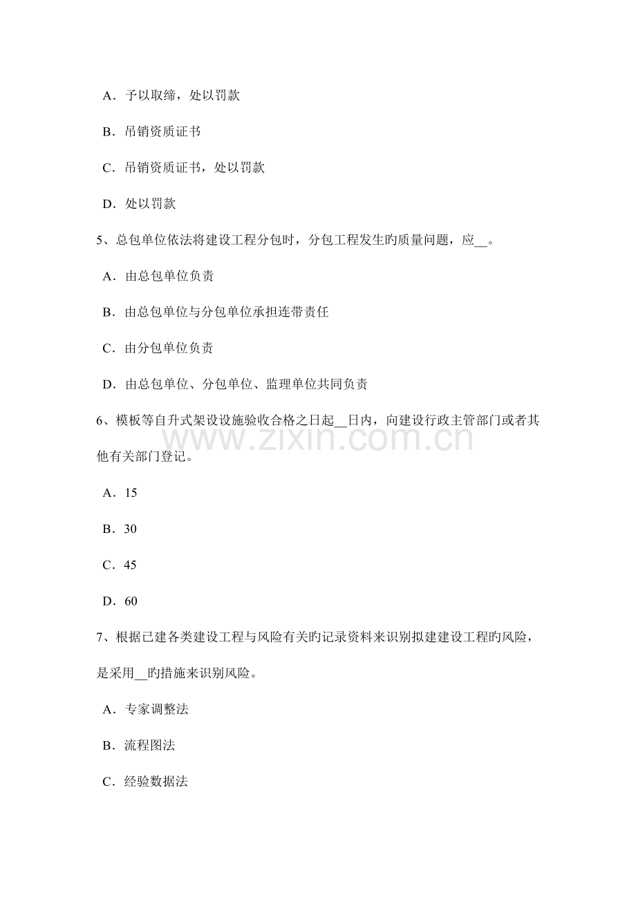 2023年湖北省监理工程师建设工程合同管理法律基础模拟试题.doc_第2页