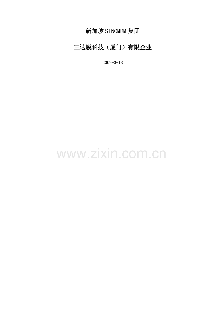 紫金含铜投标书技术部分方案一.doc_第2页