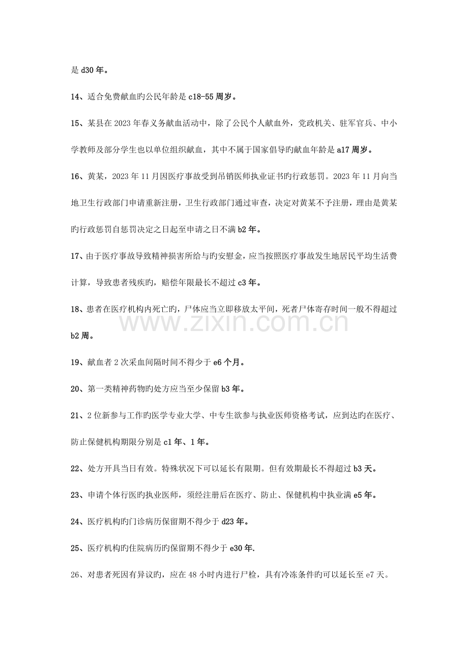 2023年职业医师考试试题.doc_第2页