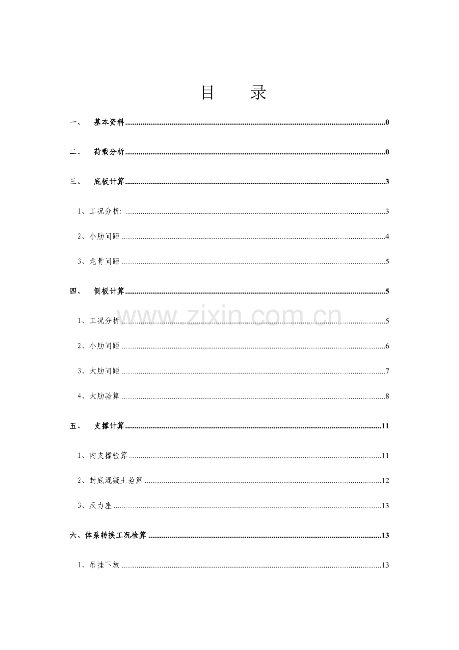 桥墩钢吊箱围堰计算书.doc_第2页