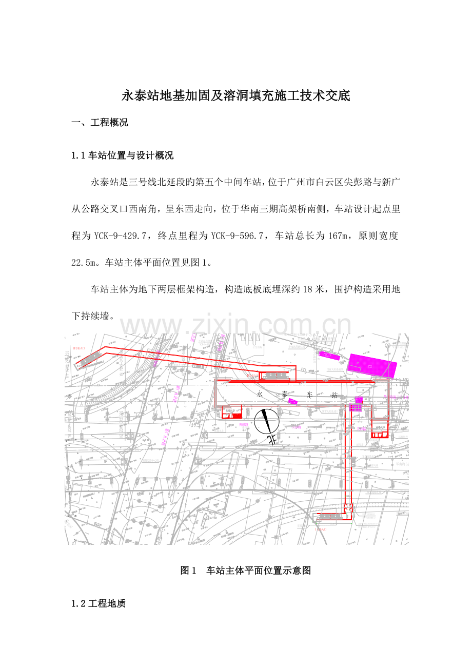 地基加固及溶洞充填处理施工交底.doc_第2页