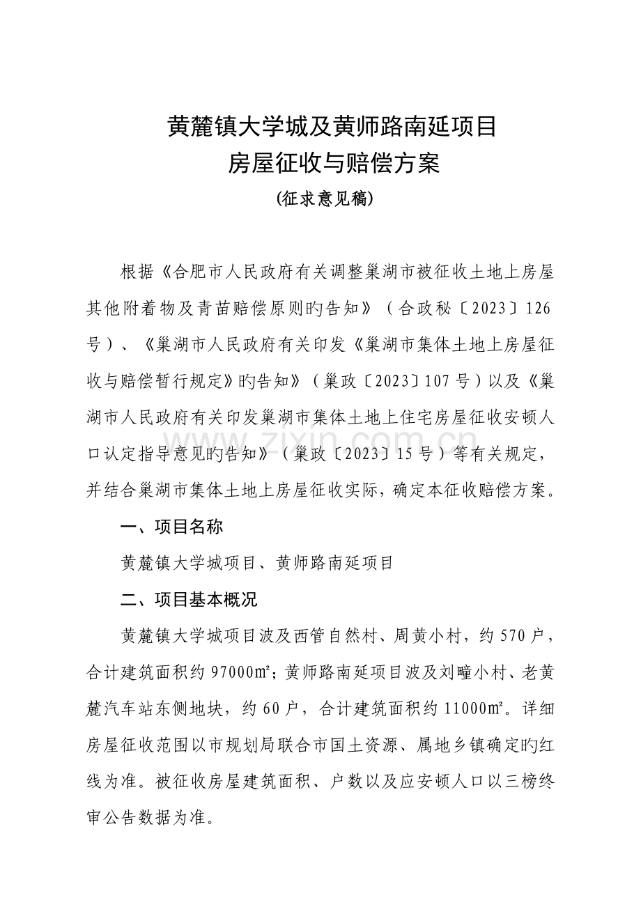 黄麓镇大学城及黄师路南延项目.doc_第1页