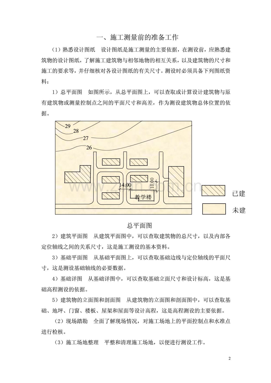 2023年新手施工员测量放线步骤.docx_第2页
