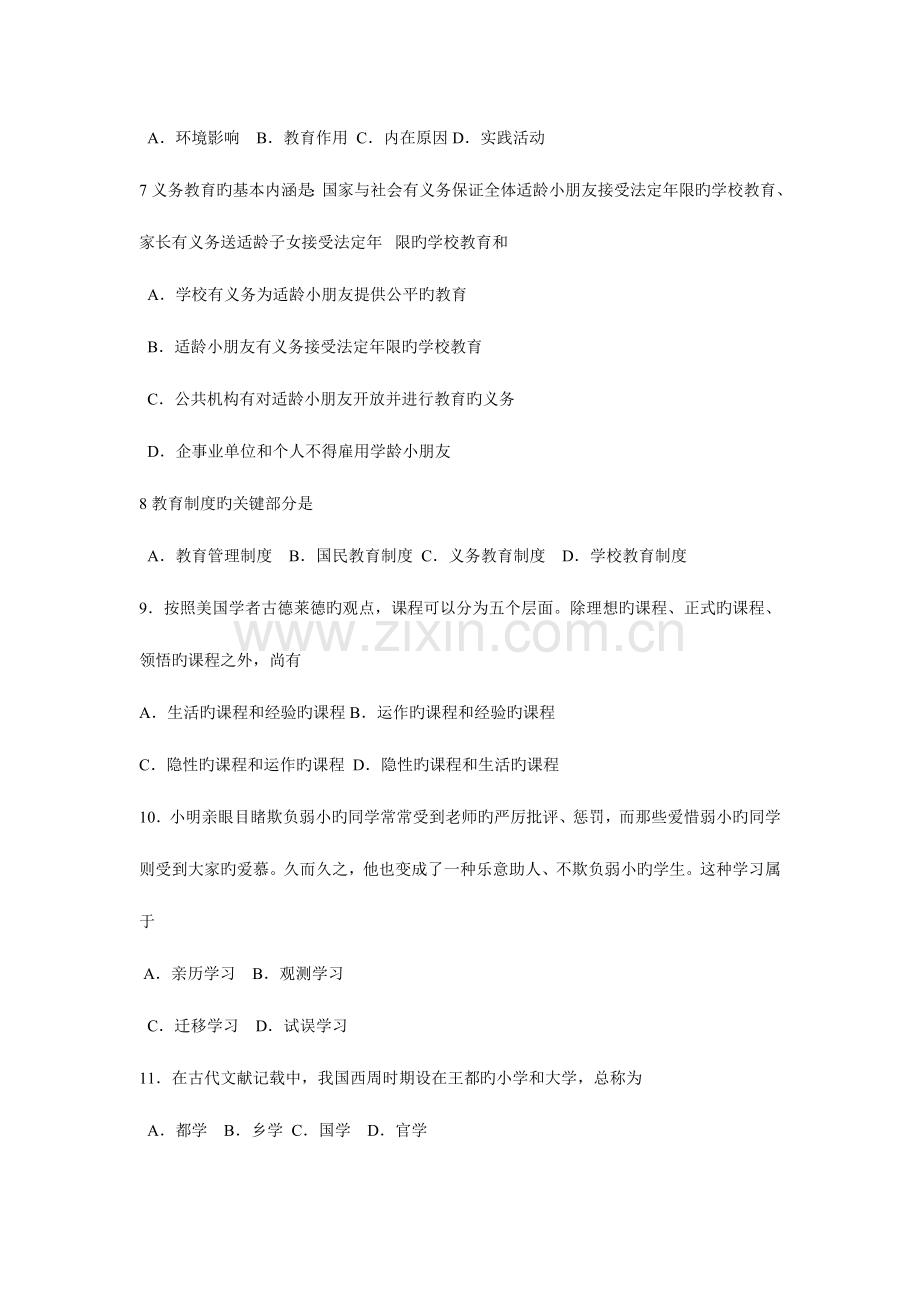 2023年跨考教育教育学专业基础综合试题及答案.doc_第2页