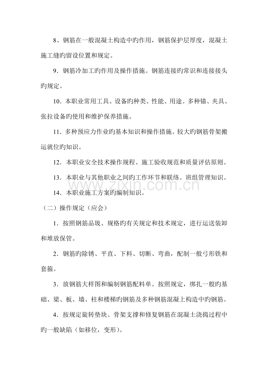 2023年中级钢筋工.doc_第2页