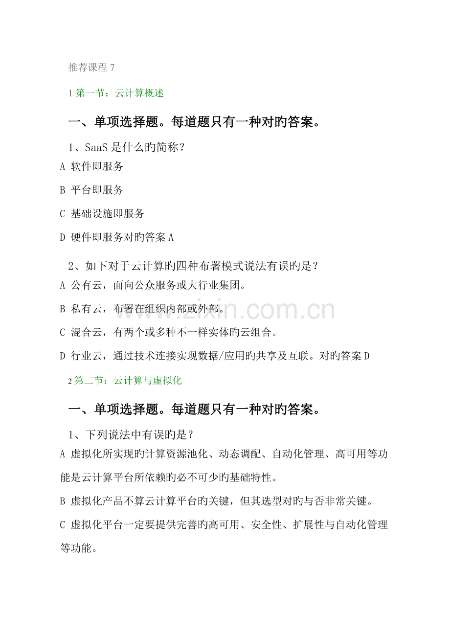 2023年高项继续教育试题及答案.doc_第1页