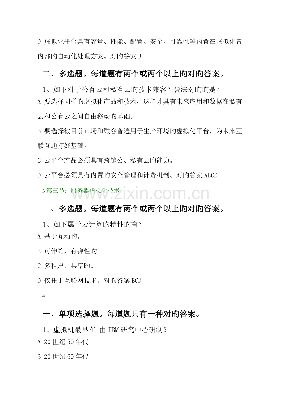 2023年高项继续教育试题及答案.doc_第2页