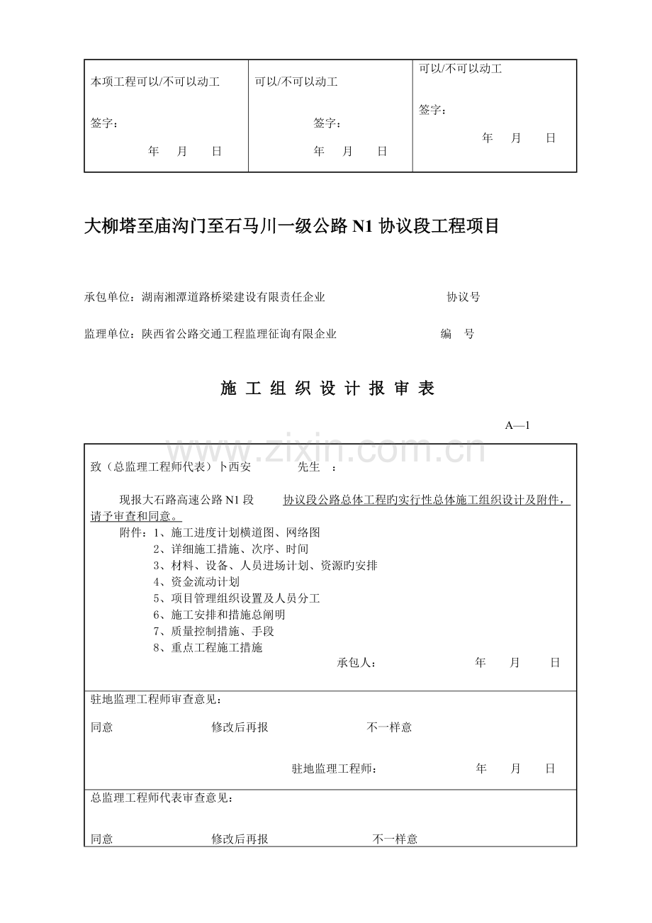 公路开工报告施组.doc_第2页