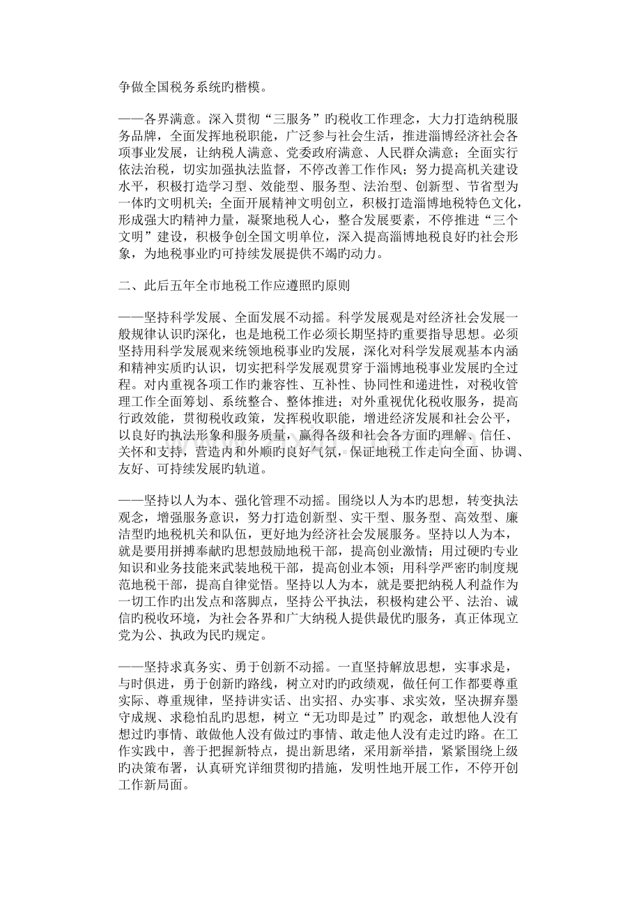 淄博市地方税务局工作规划.doc_第2页