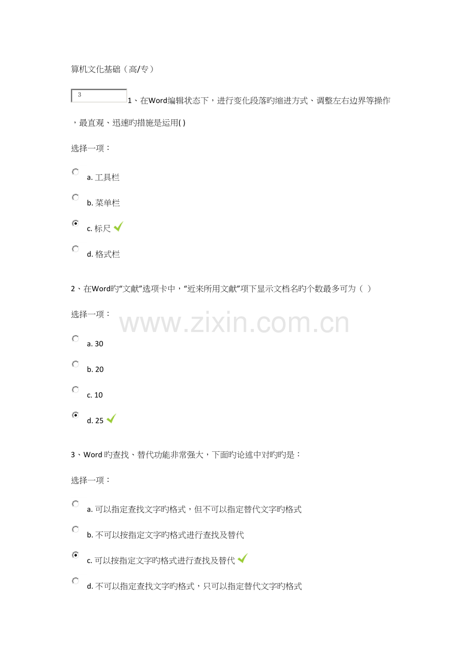 2023年上海交大秋网络继续教育计算机文化基础第三次作业.docx_第1页