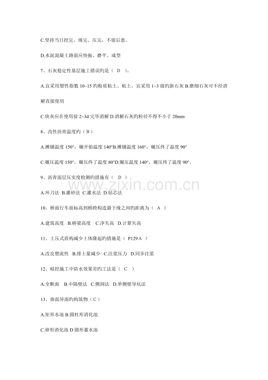 2023年一级建造师市政实务试卷参考答.doc_第2页
