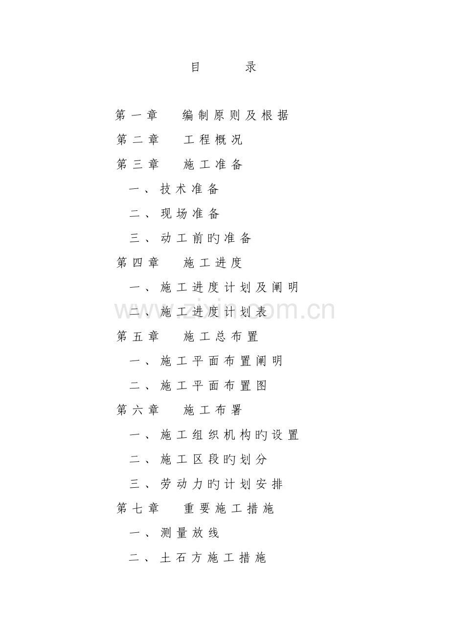 场平及挡墙施工组织设计.doc_第1页