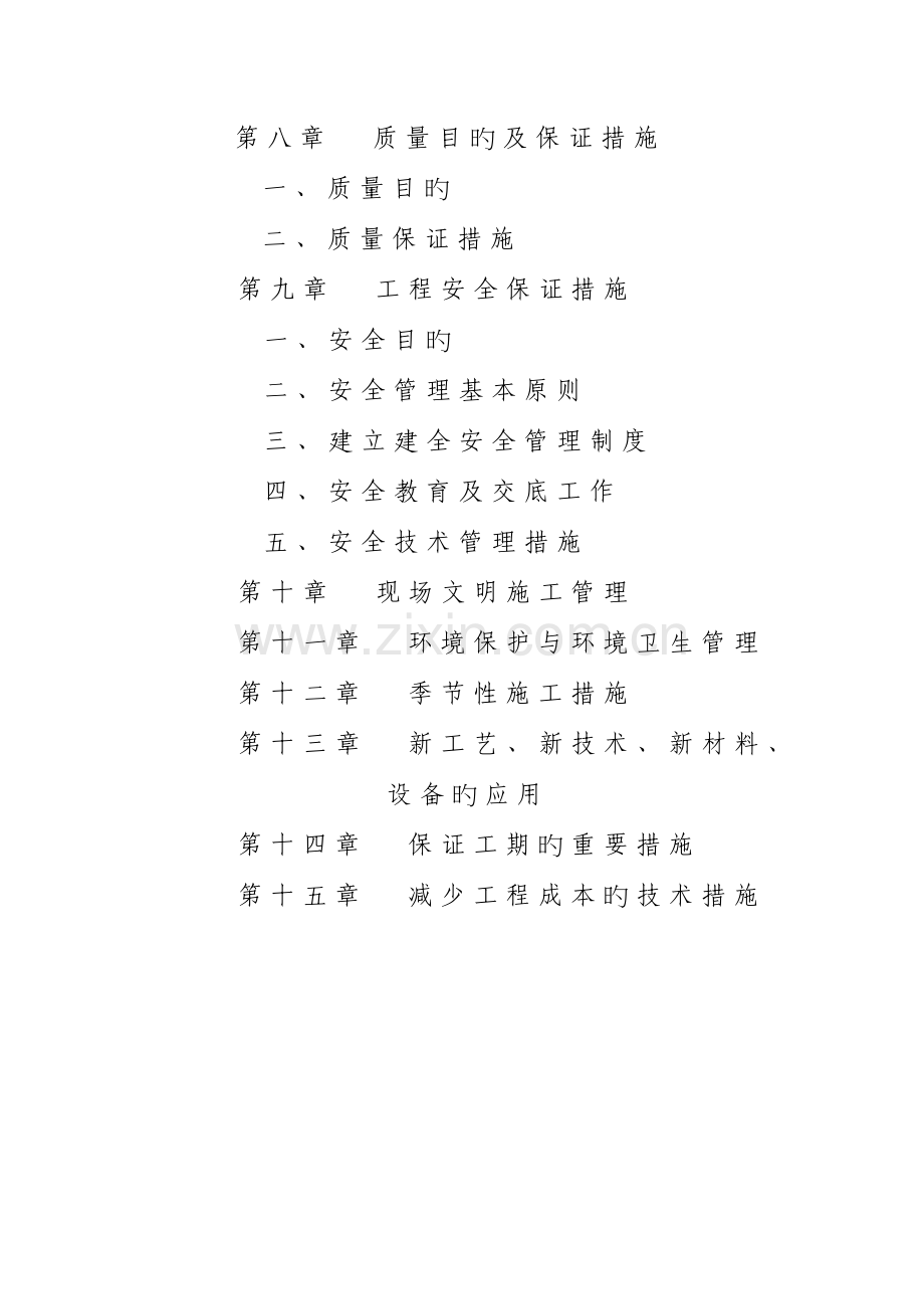 场平及挡墙施工组织设计.doc_第2页